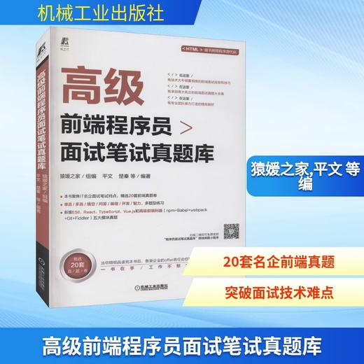 高级前端程序员面试笔试真题库 商品图0