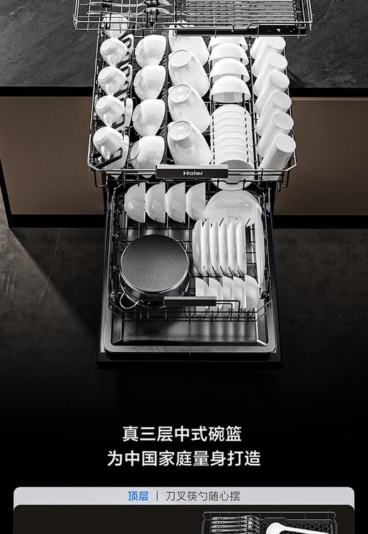 海尔（Haier）【W30Max旗舰版】17套+3层大容量W30PRO升级款家用消毒烘干全自动嵌入式洗碗机智能分区洗168h净存 【独立分层洗】EYBW17586GGU1 银河灰 商品图4