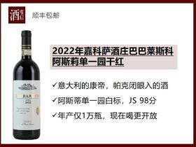 意大利皮埃蒙特2022年嘉科萨酒庄巴巴莱斯科阿斯莉单一园内比奥罗干红