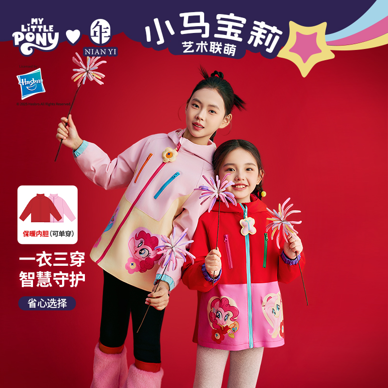 小马宝莉撞色外套(预售1.13日发货)-年衣2025