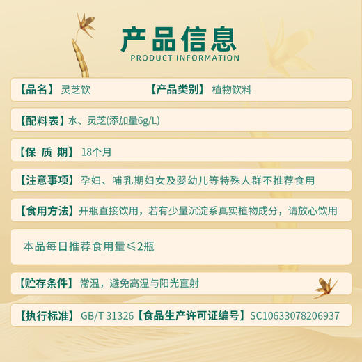 【新品】森山食养牌灵芝饮280ml*8瓶 商品图1