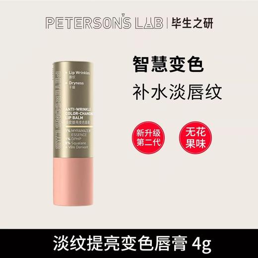 Peterson's Lab/毕生之研淡纹变色唇膏淡化唇纹 商品图4