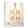 认知重构 商品缩略图1