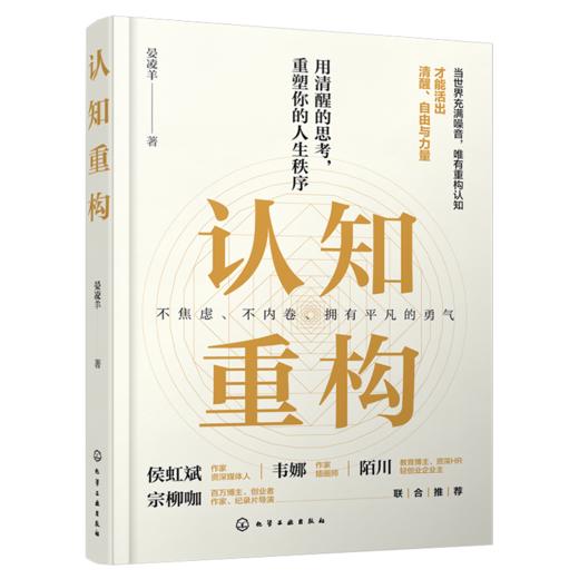 认知重构 商品图1