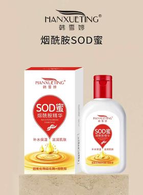 妆字号SOD密烟酰胺精华效期20290809