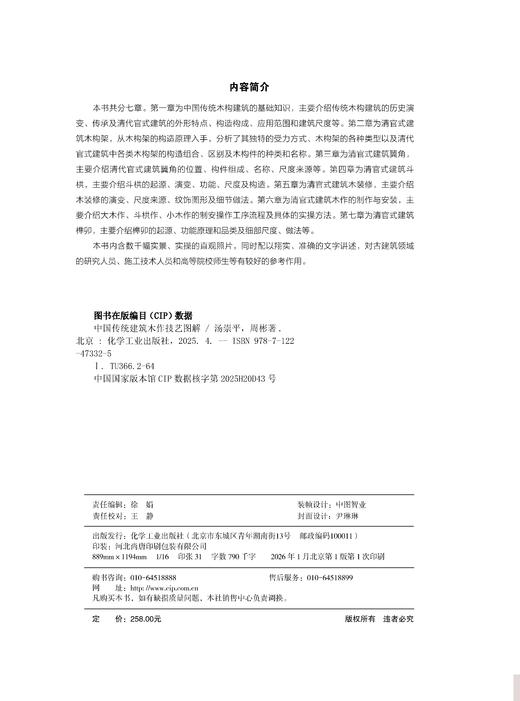 中国传统建筑木作技艺图解 商品图12