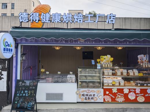 【全场8折卡】仁和冬捕 德得烘焙工厂店 商品图0