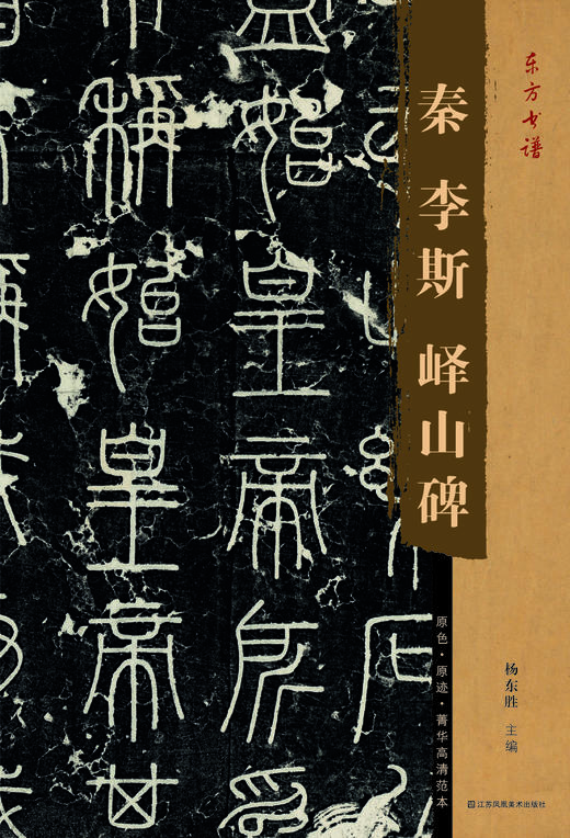 东方书谱系列 商品图12