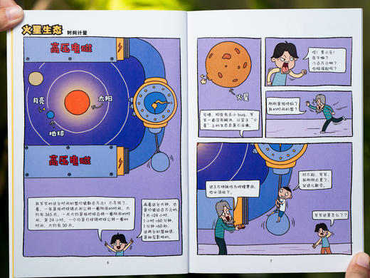 《你好，小学》（全系46册）|紧跟新课标，故事牵引，漫画图解，知识好玩秒懂|一套搞定小学6年，语数科英全逆袭必备|品质保证，孩子爱读，妈妈放心 商品图5