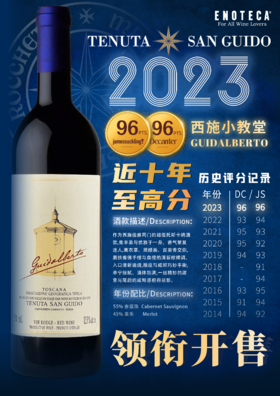 【联系客服咨询底价】Tenuta San Guido Guidalberto 2023 750Ml 西施小教堂红葡萄酒