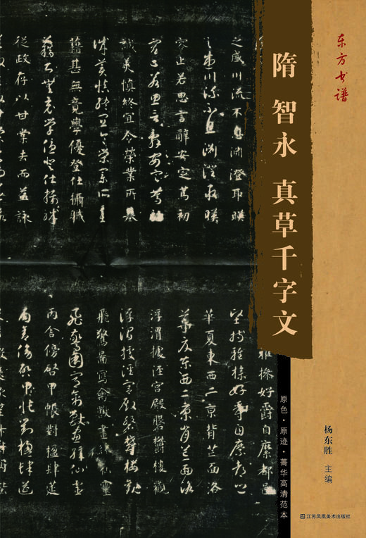 东方书谱系列 商品图4