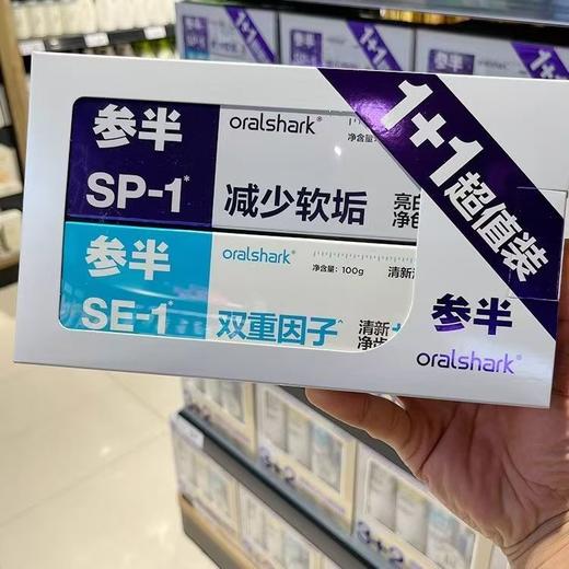 参半 oralshark 牙膏1+1超值装   胖东来严选！速抢清仓 商品图1