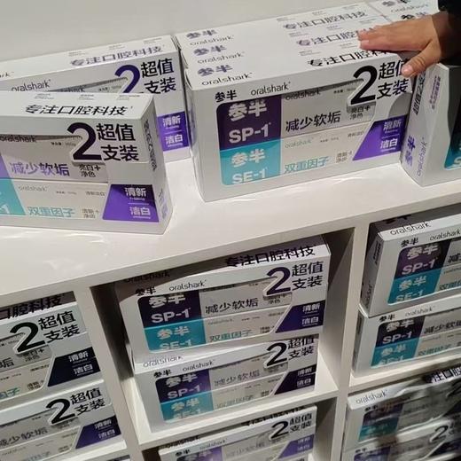 参半 oralshark 牙膏1+1超值装   胖东来严选！速抢清仓 商品图2