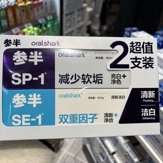 参半 oralshark 牙膏1+1超值装   胖东来严选！速抢清仓 商品图4