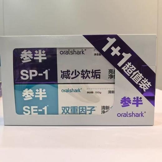 参半 oralshark 牙膏1+1超值装   胖东来严选！速抢清仓 商品图3