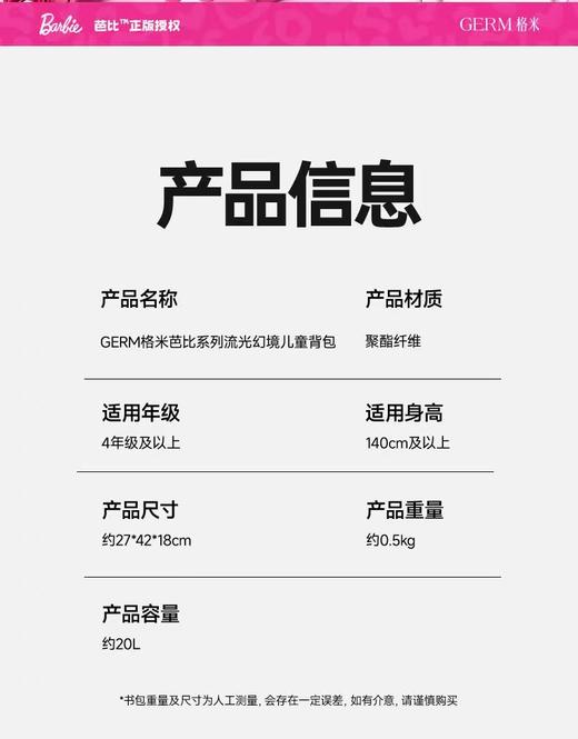 正版GERM芭比流光幻境儿童背包 商品图3