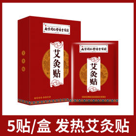 南京同仁堂艾灸贴一盒