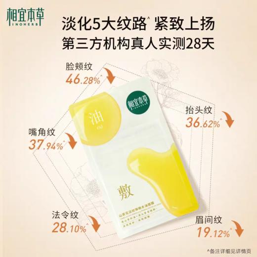 相宜本草山茶花淡纹弹嫩水油面膜 商品图2