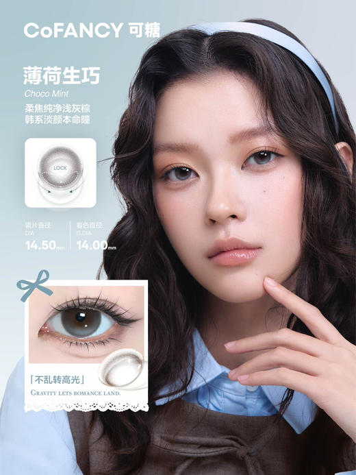 【日抛】可糖 宇宙甜心系列高光定轴日抛 10p 商品图1