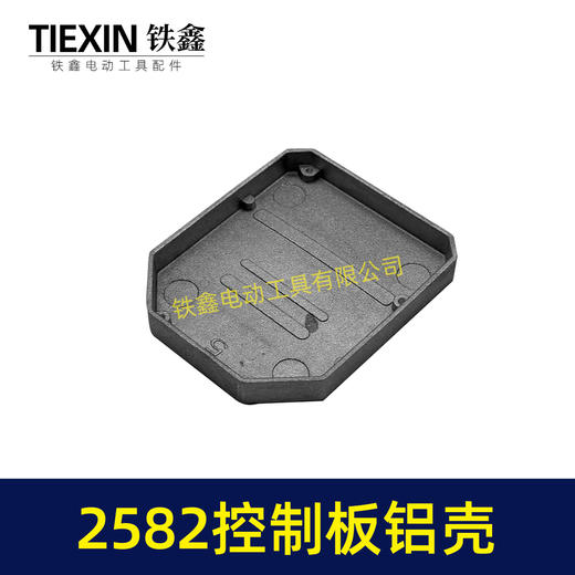 【货号05487】无刷锂电机控制板控制器铝壳外壳控制板壳子2582控制板铝体外壳 商品图3