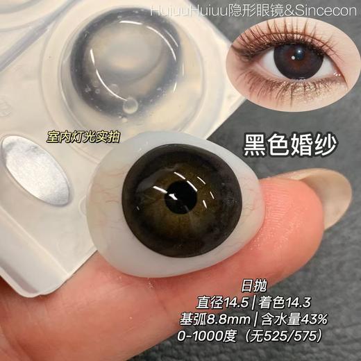 【日抛/半年抛大直径】sincecon-黑色婚纱/焦糖捧花-14.5mm【日抛0-1000度 半年抛0-800度 无525/575】 商品图2