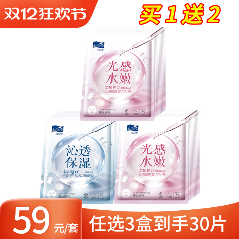 雪完美烟酰胺光感水嫩/透明质酸沁透保湿酵素补水保湿美白精华面膜10片*3盒