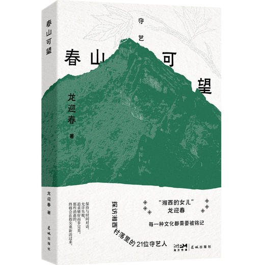 春山可望 商品图0