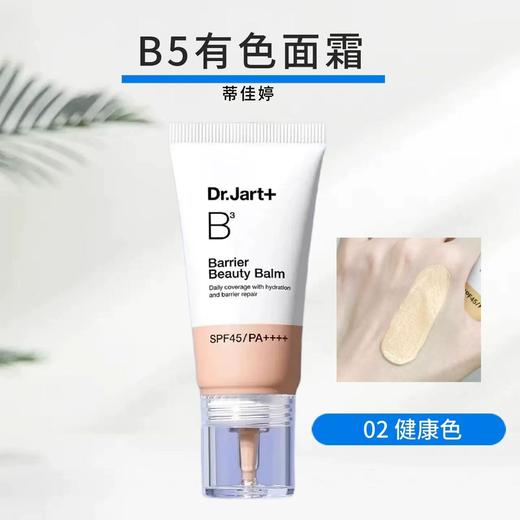 韩国dr.jart蒂佳婷银管BB霜/B5有色面霜 活颜美颜修护霜V7美白控油银色40ml 商品图6