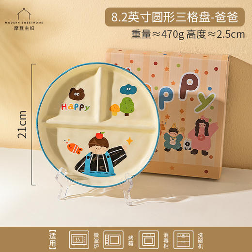 12.26大转盘-8.2英寸圆形三格盘-爸爸 商品图0