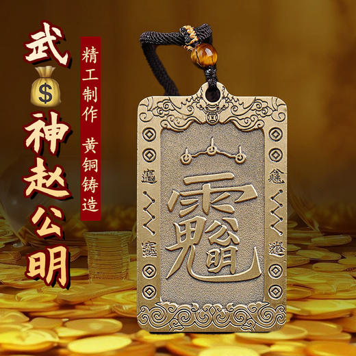黄铜赵公明吊坠挂件男女款吊坠生日礼物 商品图5