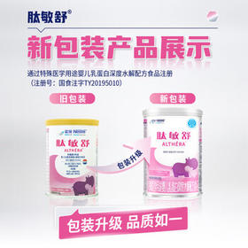 雀巢健康科学肽敏舒 含乳糖 乳蛋白深度水解配方粉 0-12月适用 正品保证 400g