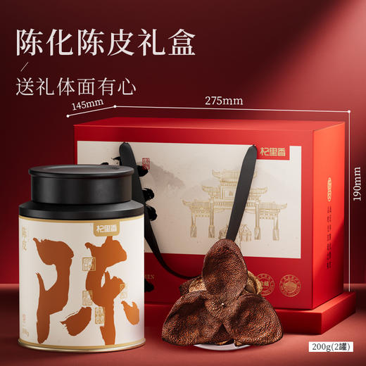 【马年豪礼】杞里香老陈皮礼盒 200g十年陈化橘皮 老陈皮 新会醇厚陈皮干礼盒送礼 商品图5
