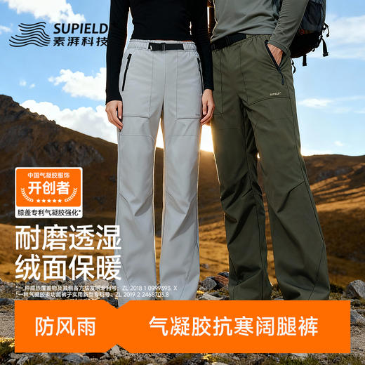 素湃Supield气凝胶冲锋软壳裤男户外保暖防风冬季裤子东北保暖裤 商品图0