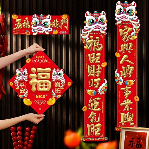 【平整不卷边❗️吉祥如意贺新年】2026马年磁吸对联过年春节福字入户大门贴新年88件套春联。jb 商品图1