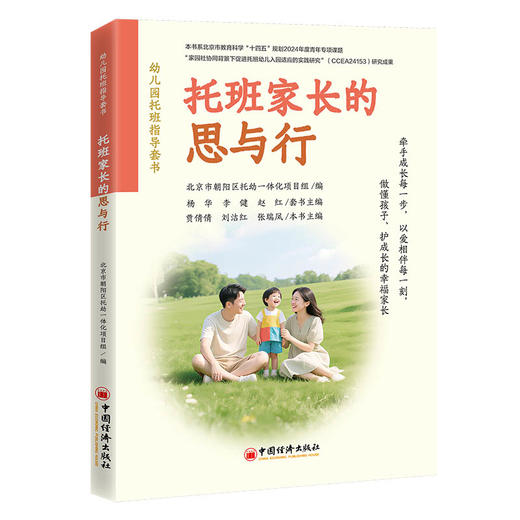 幼儿园托班指导套书（全三册） 商品图4
