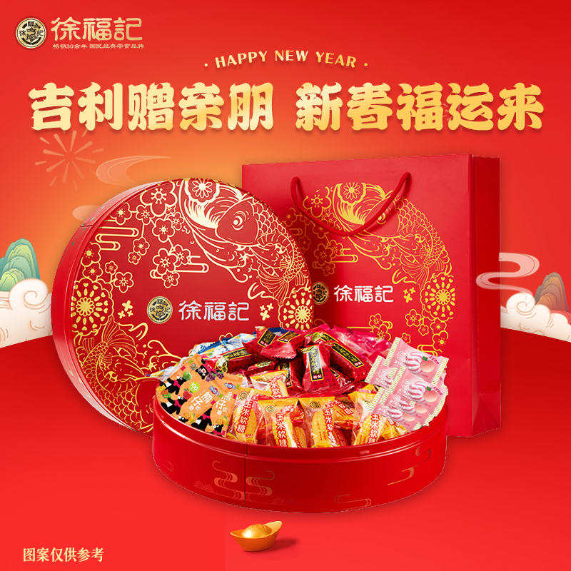 【签批价】徐福记 中国糖果铁盒（附手提袋） 468g