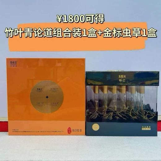 【大都会】竹叶青论道组合装+冬阳光补已金标虫草1盒 商品图0