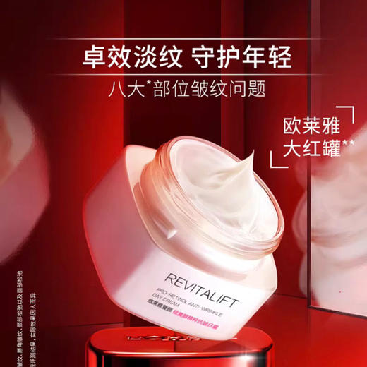 【临期】欧莱雅视黄醇日霜套2件套/（日霜+乳液） 商品图2