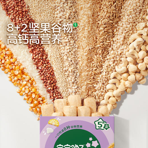 宝宝馋了 高钙谷物棒（草莓酸奶/坚果牛奶/椰子奶酪） 60g*2 多规格 商品图1