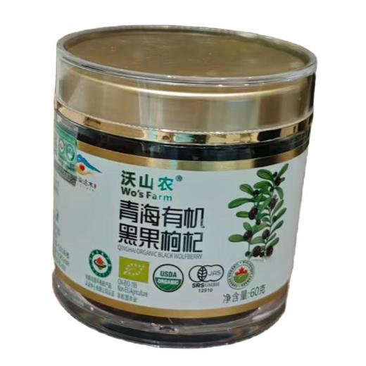 沃山农 青海有机黑果枸杞 60g/罐 商品图0