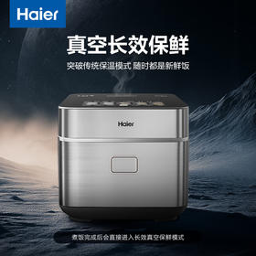海尔真空保鲜电饭煲 IH+上盖发热立体双热源 微压烹饪 耐磨耐高温不粘24小时智能预约4L大容量电饭煲 HRC-I54AS冰河银 4L