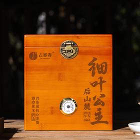 【后山麓细叶公主】2025年头春古树普洱茶界稀缺王‘品细叶公主，享帝王口福’联合王天老师共同制作出售