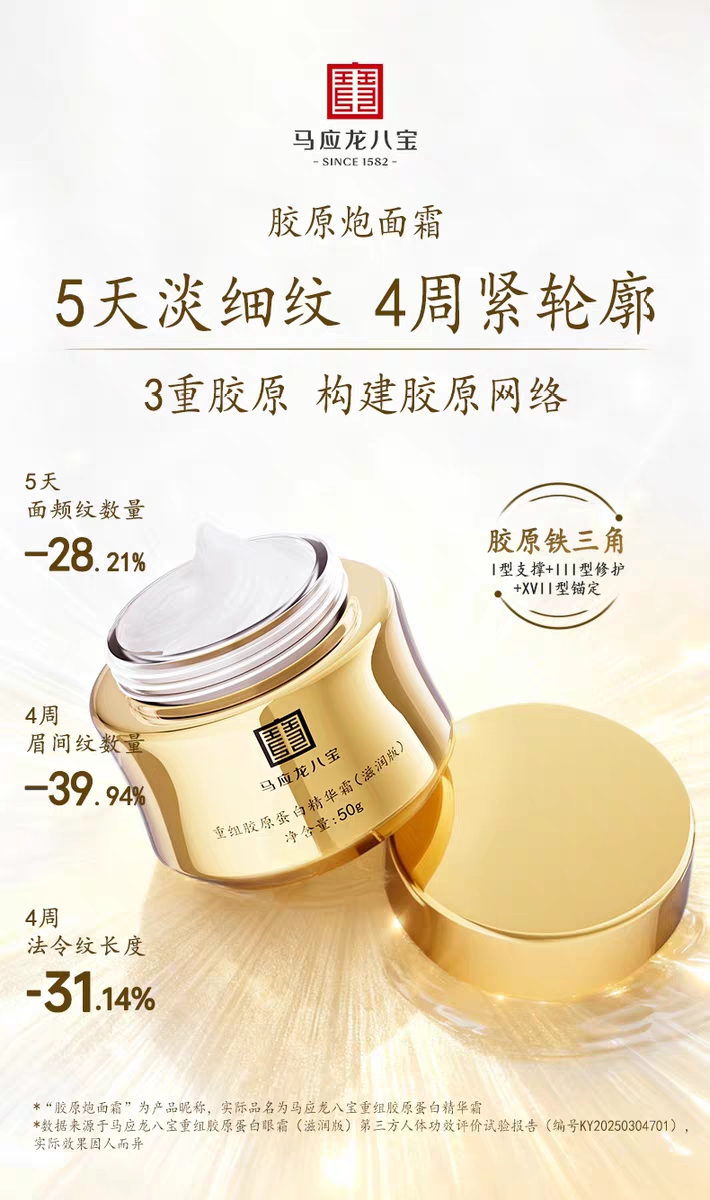 【全脸淡纹面霜】马应龙重组胶原蛋白精华霜 紧致抗皱 淡化细纹 修护保湿