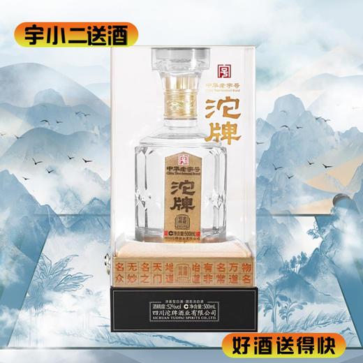 【浓香型】沱牌铂金典藏 52度500ml 商品图0