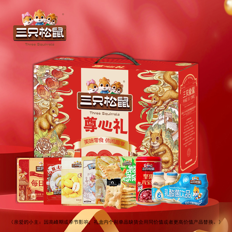 【签批价】三只松鼠 尊心礼 1292g
