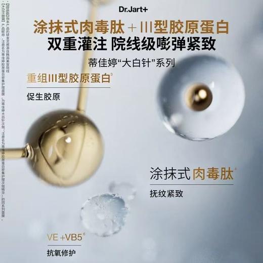 [papi同款] Dr.Jart+/蒂佳婷大白针面膜 胶原嘭弹修护补水焕亮 商品图3