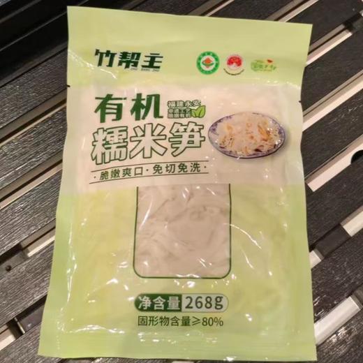 竹帮主 有机糯米笋 268g/袋 商品图0
