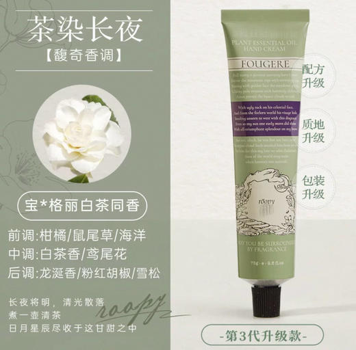 ROOPY润培滋润护手霜-75g（多款可选） 商品图2