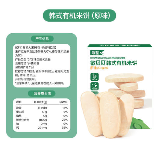 本丁敏星韩式米饼原味22g 商品图5