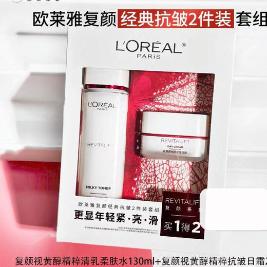 【临期】欧莱雅复颜经典抗皱2件套/（视黄醇清乳柔肤水+抗皱日霜） 商品图1